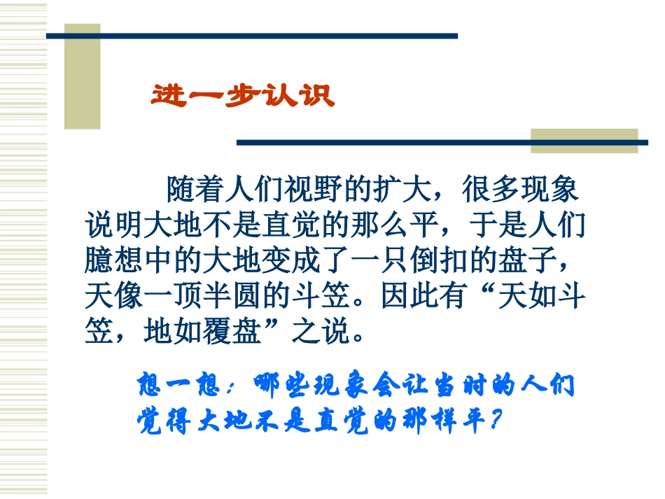 第一节《地球和地球仪》PPT课件_第3页