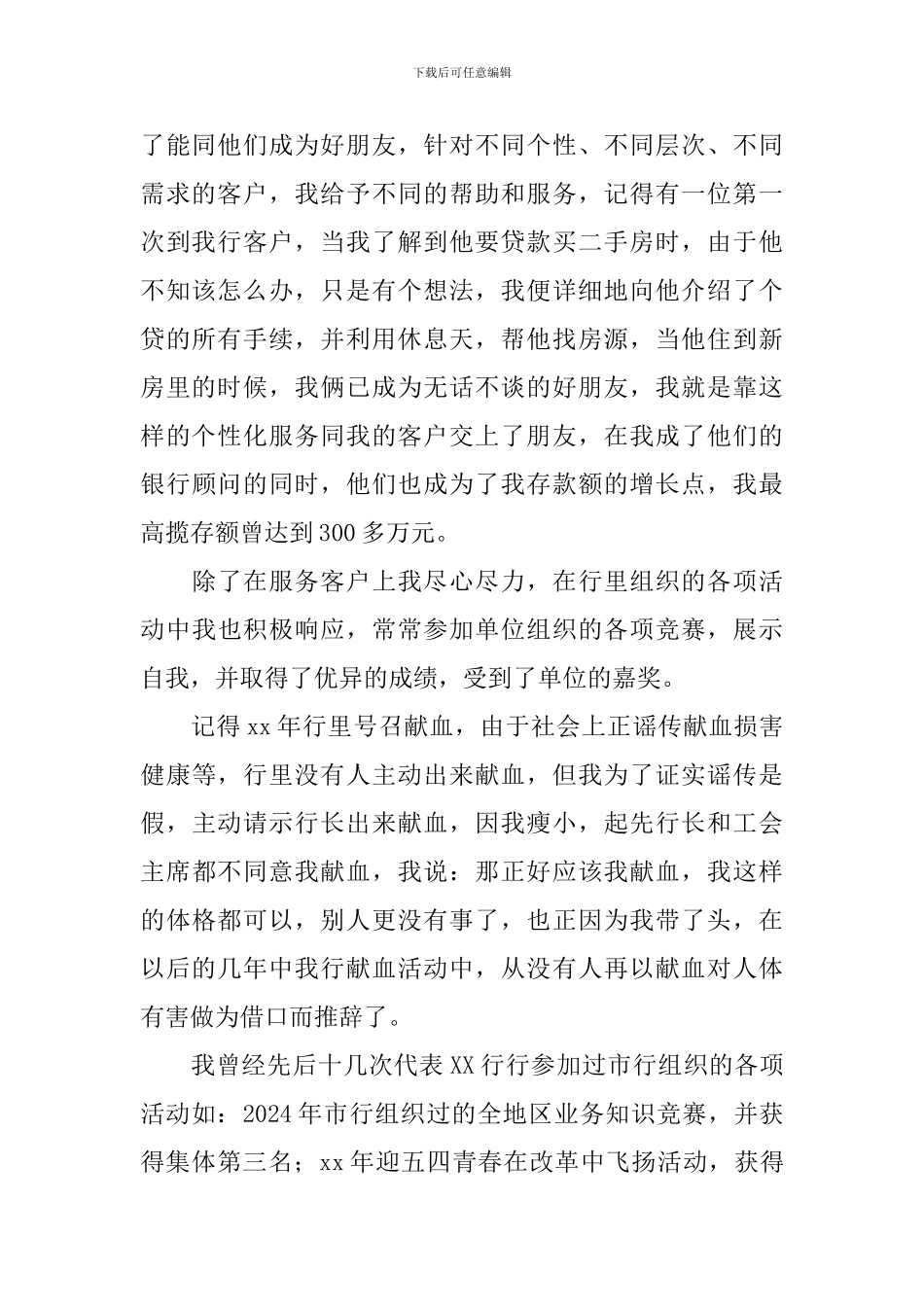 银行职员个人自我鉴定范文_第2页