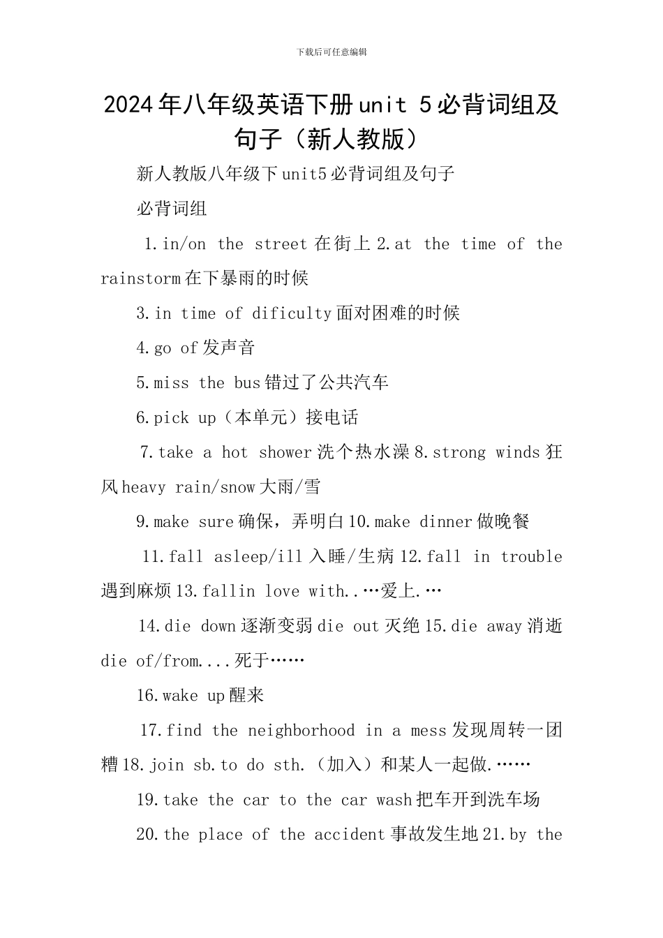 2024年八年级英语下册unit-5必背词组及句子_第1页