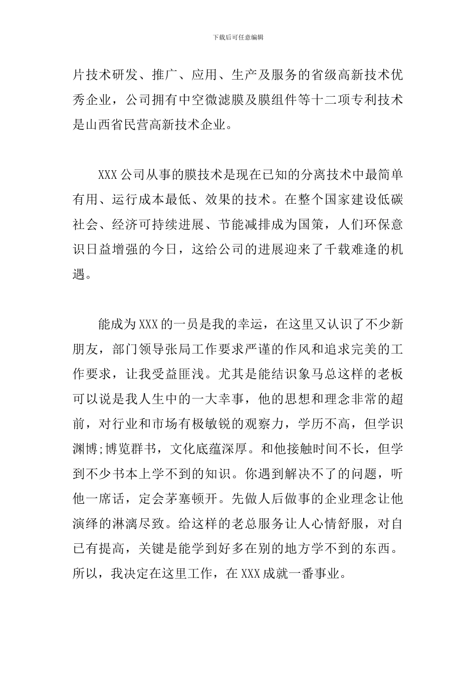 环保工作人员个人年度总结_第2页