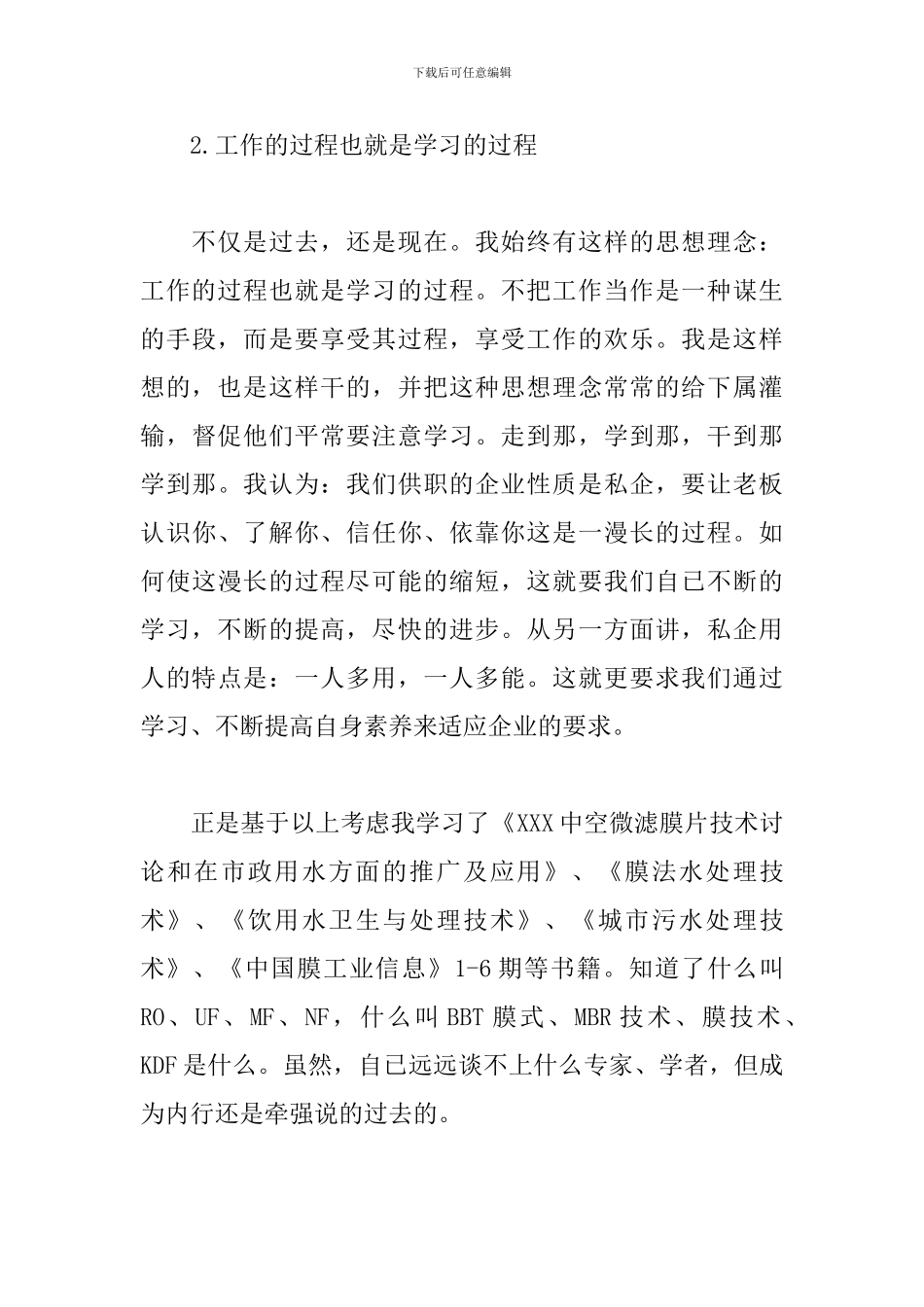 环保工作人员个人年度总结_第3页