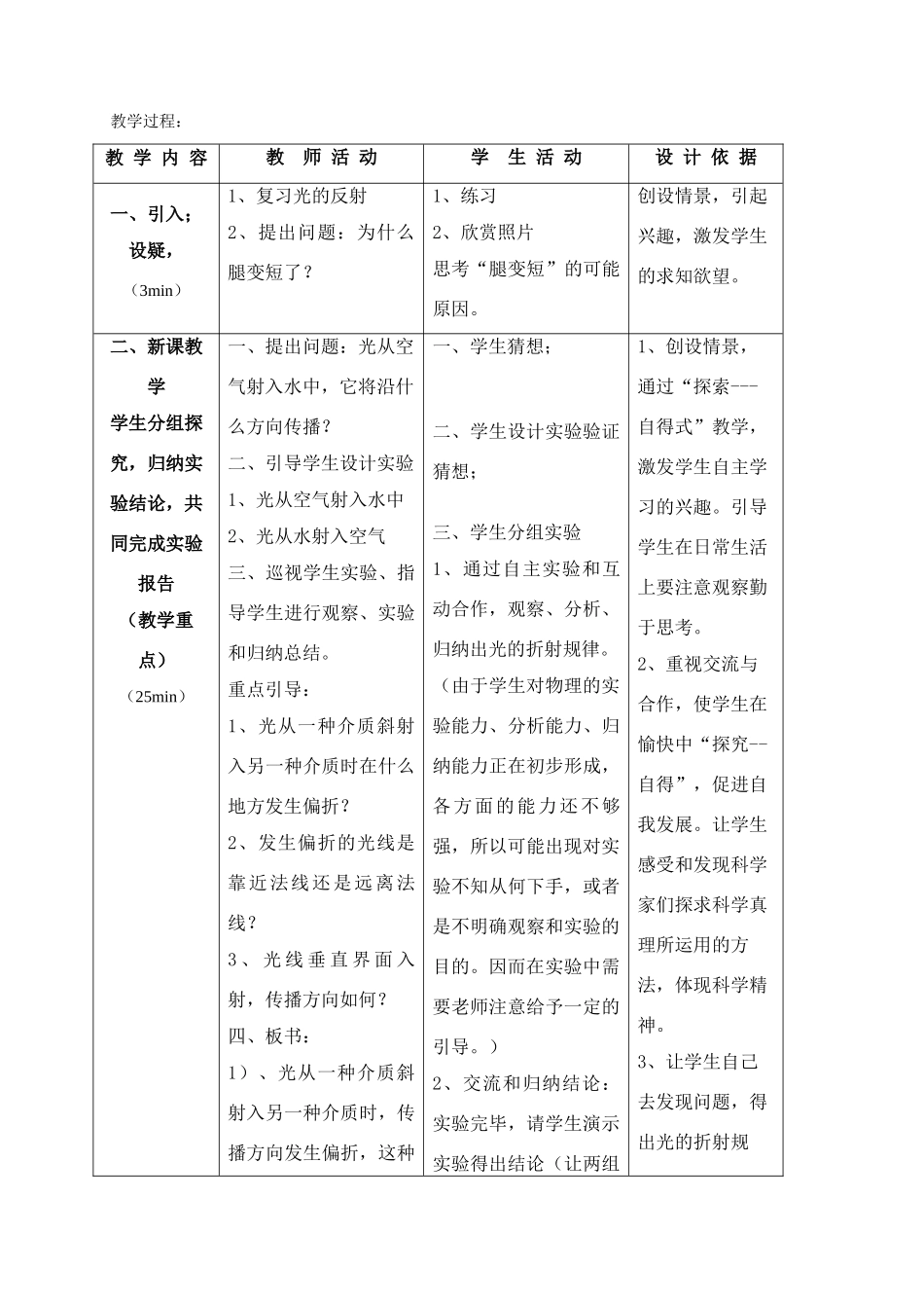 八年级物理上册 《光的折射》教学设计与反思教案 新人教版_第3页