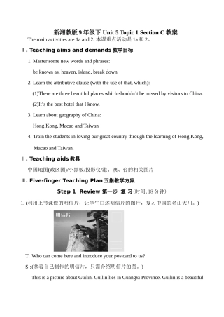 九年级英语Unit 5 Topic 1 Section C湘教版