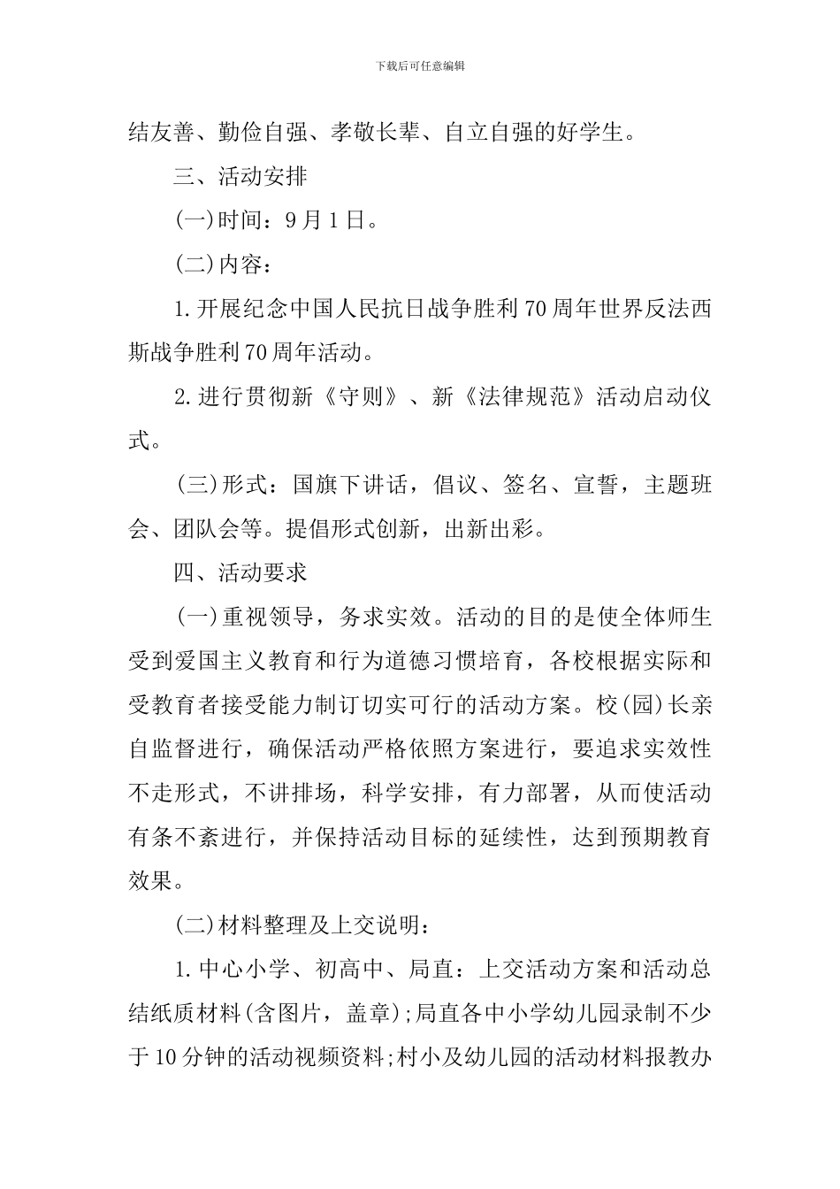 开学第一课实施方案_第2页