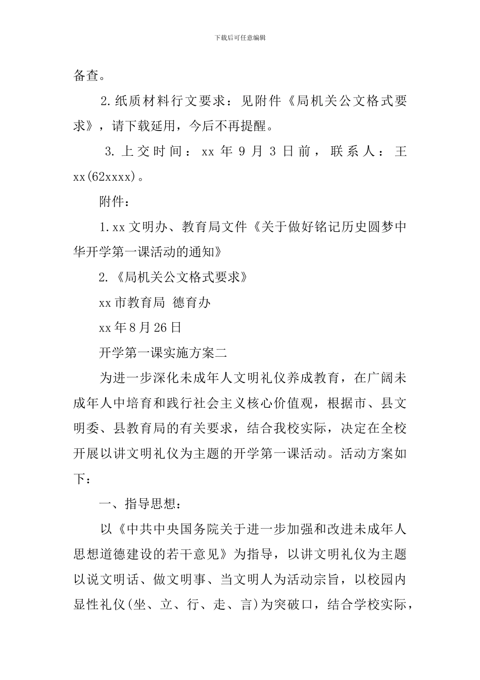 开学第一课实施方案_第3页