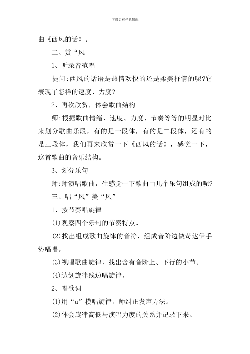 《西风的话》教案_第2页