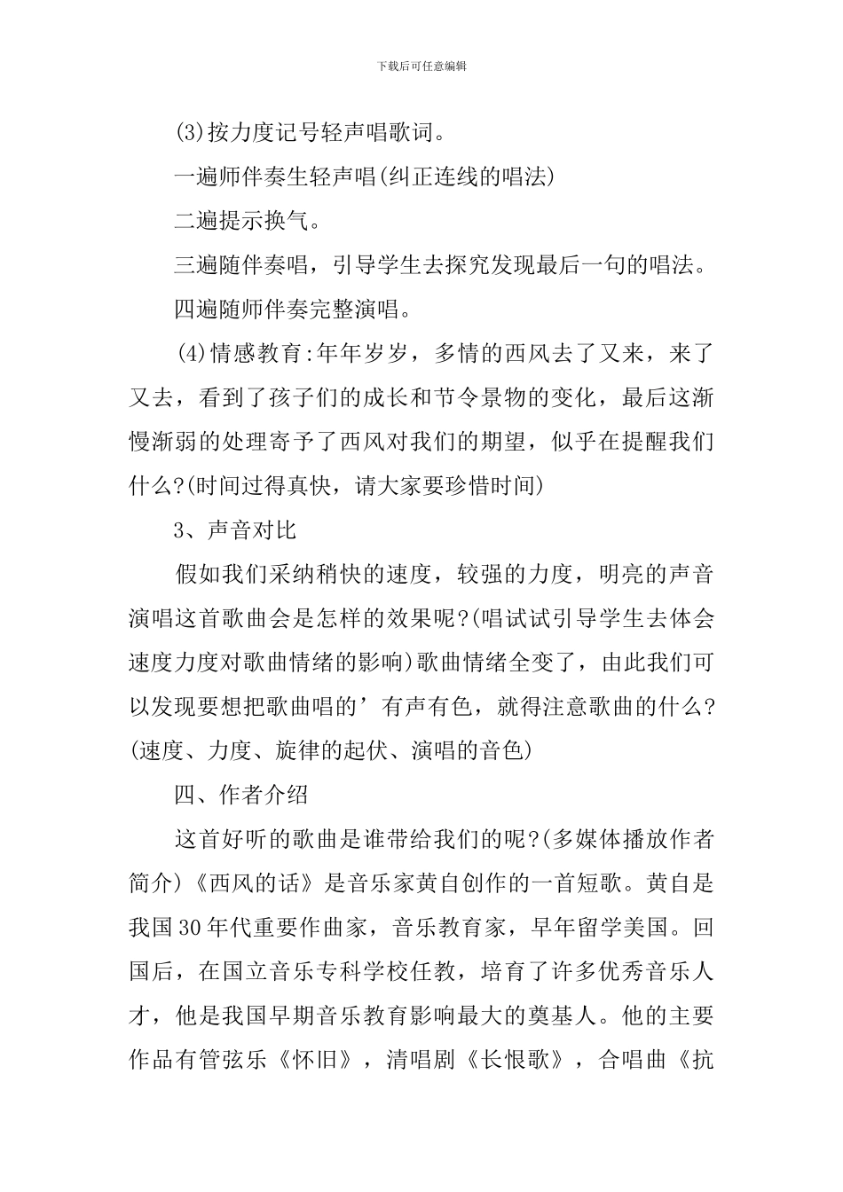 《西风的话》教案_第3页