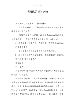《西风的话》教案