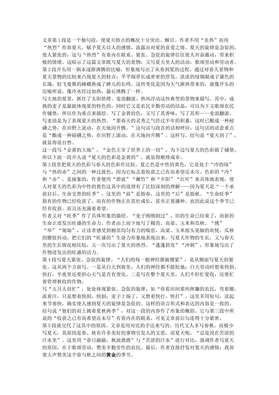 七年级语文上夏备课参考苏教版_第2页