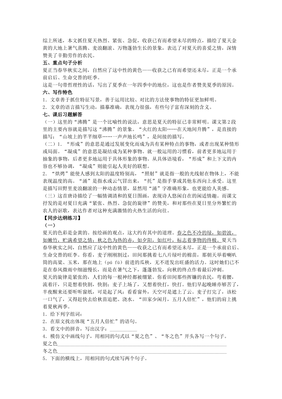 七年级语文上夏备课参考苏教版_第3页