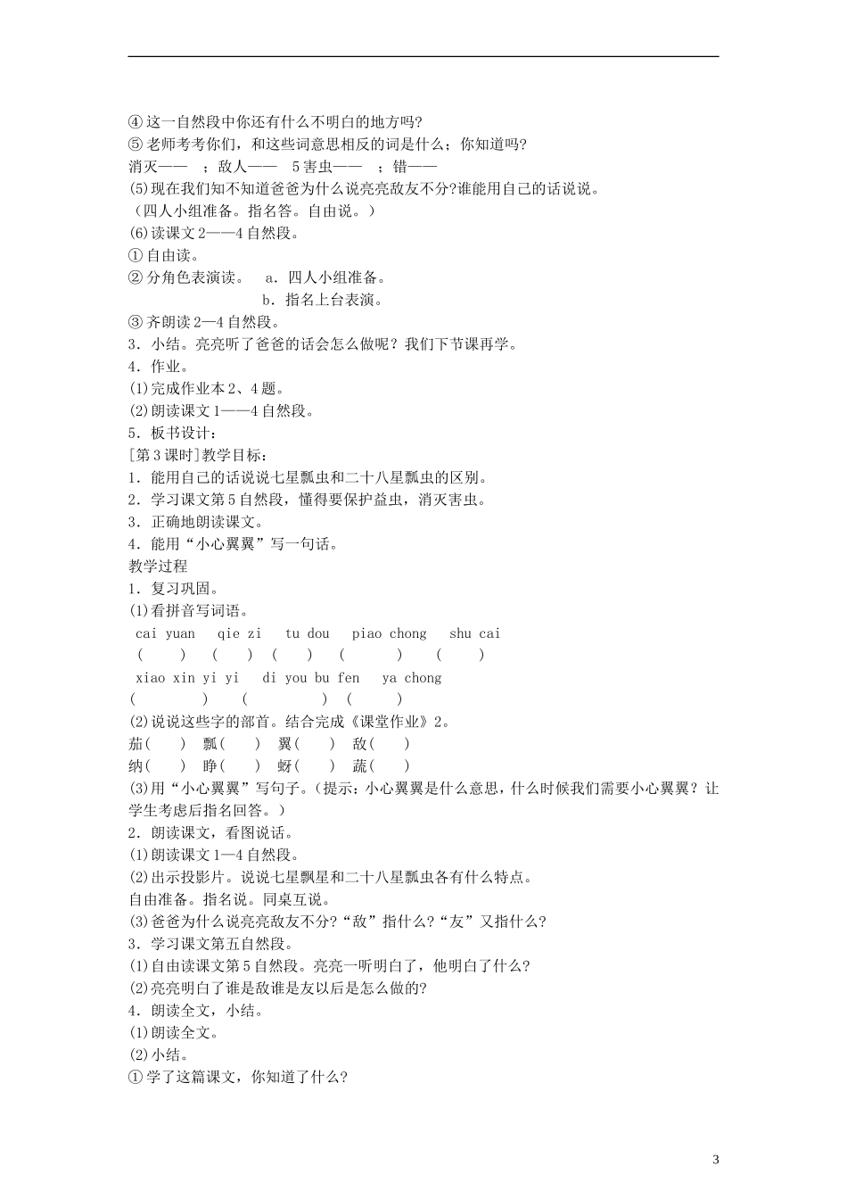二年级语文下册 亮亮捉虫教案 浙教版_第3页