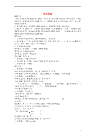 二年级语文下册 亮亮捉虫教案 浙教版