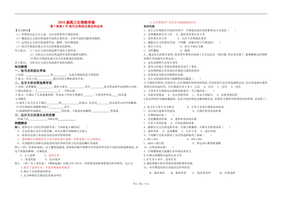 高三生物第7章第1节 现代生物进化理论的由来教学案新人教版_第1页