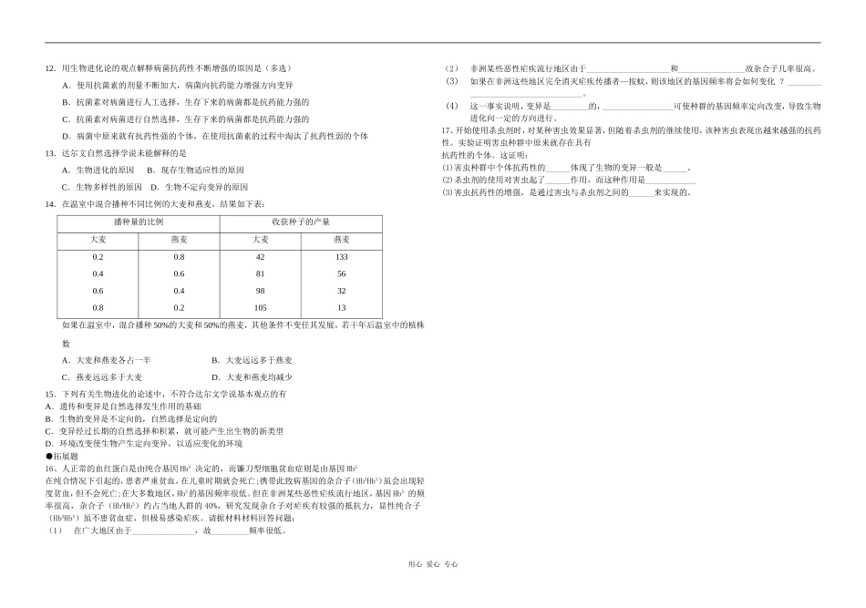 高三生物第7章第1节 现代生物进化理论的由来教学案新人教版_第2页