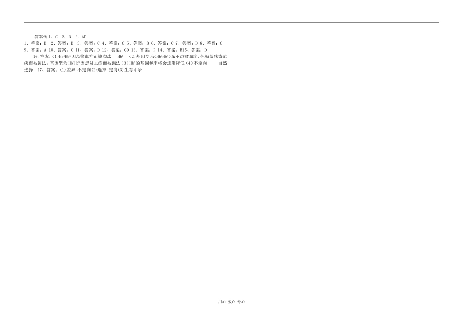 高三生物第7章第1节 现代生物进化理论的由来教学案新人教版_第3页