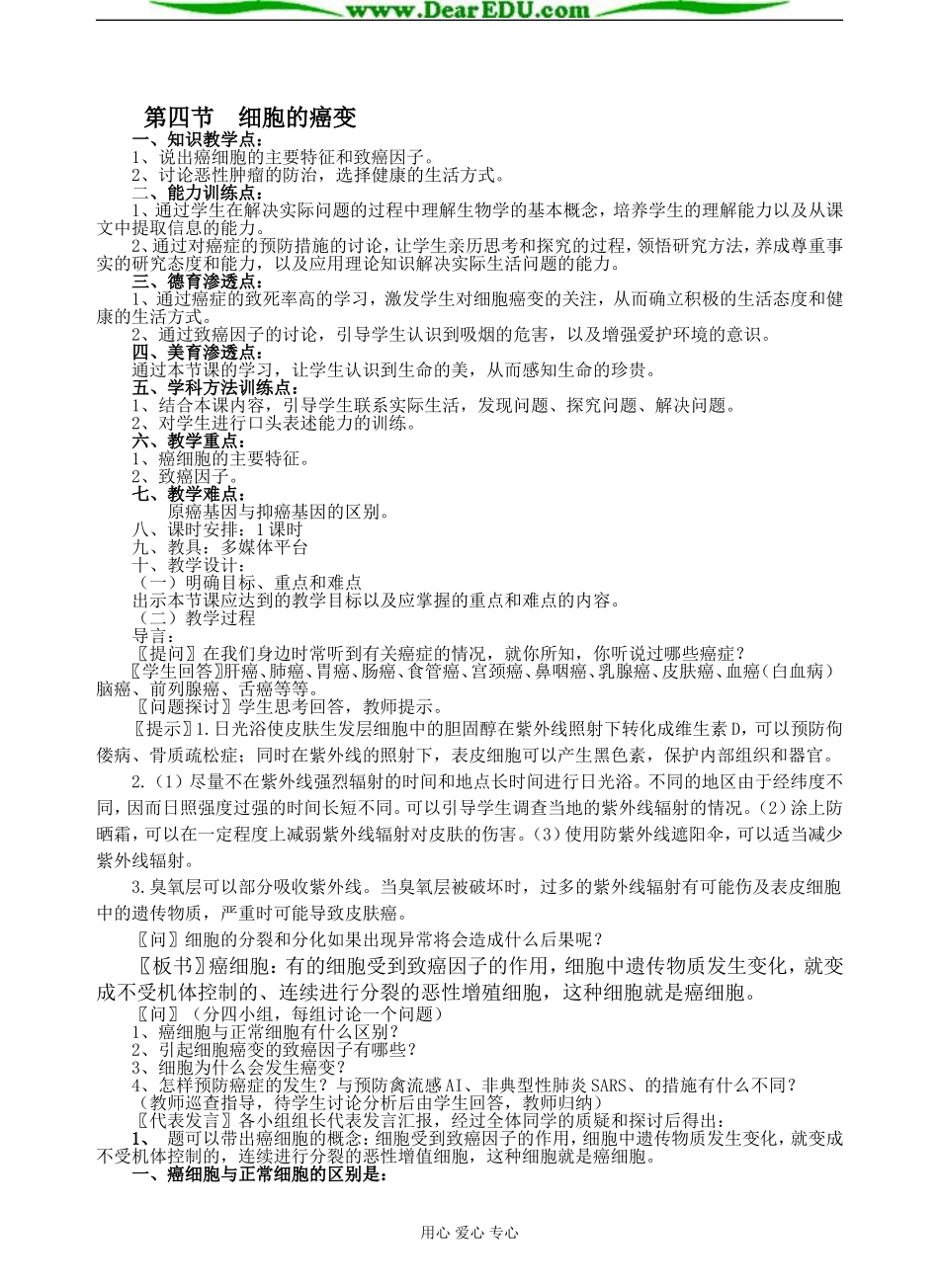 第4节  细胞的癌变_第1页