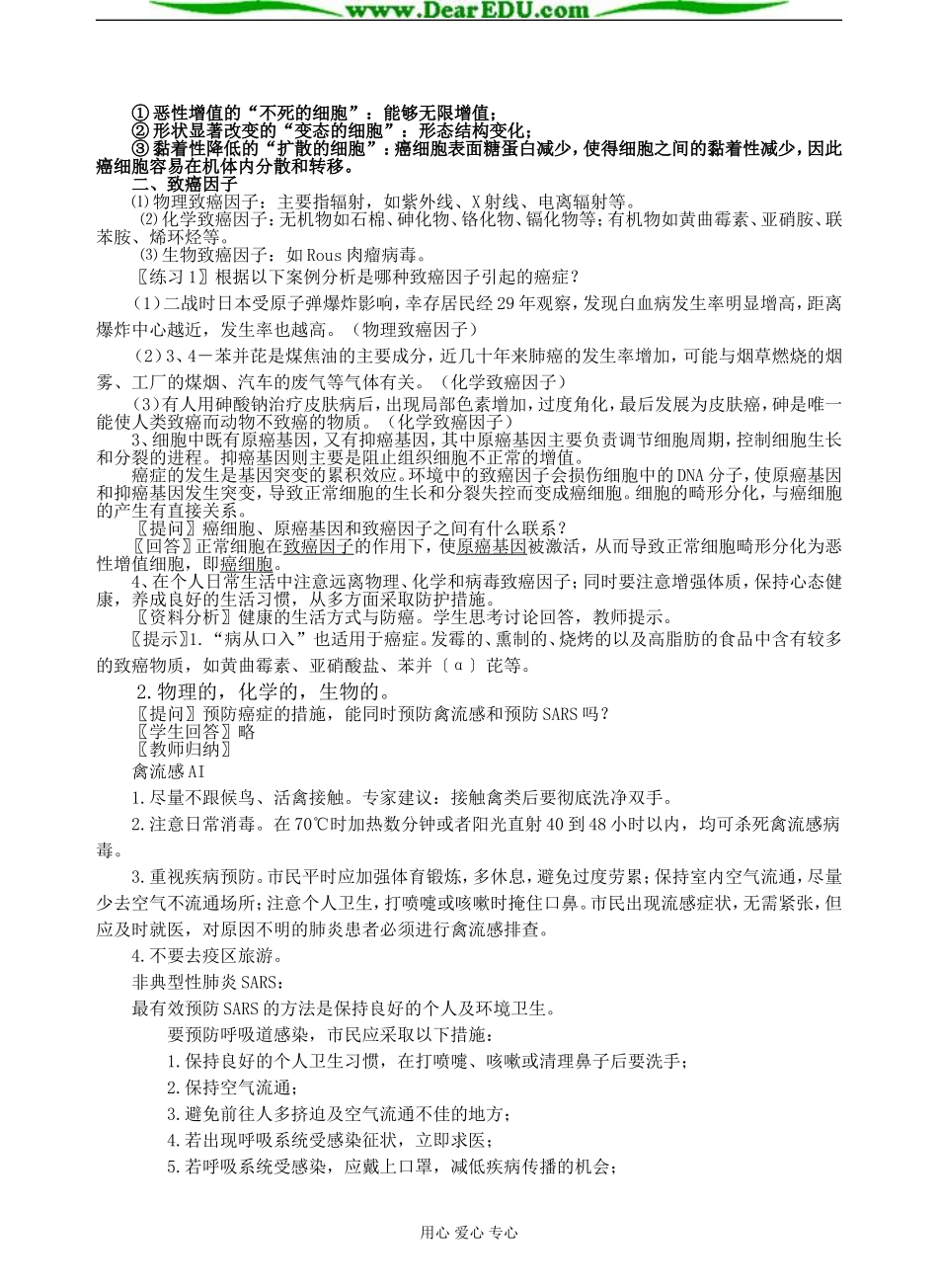 第4节  细胞的癌变_第2页