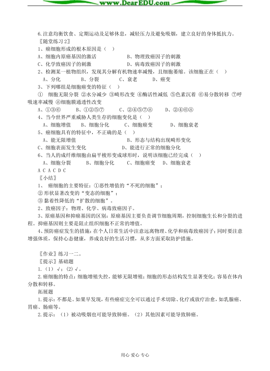 第4节  细胞的癌变_第3页