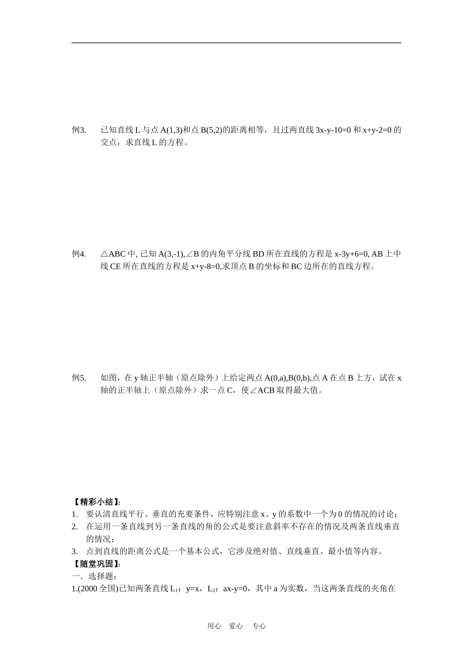 高三数学高考一本通解析几何第一轮复习第二课时 两条直线的位置关系教案人教版_第2页