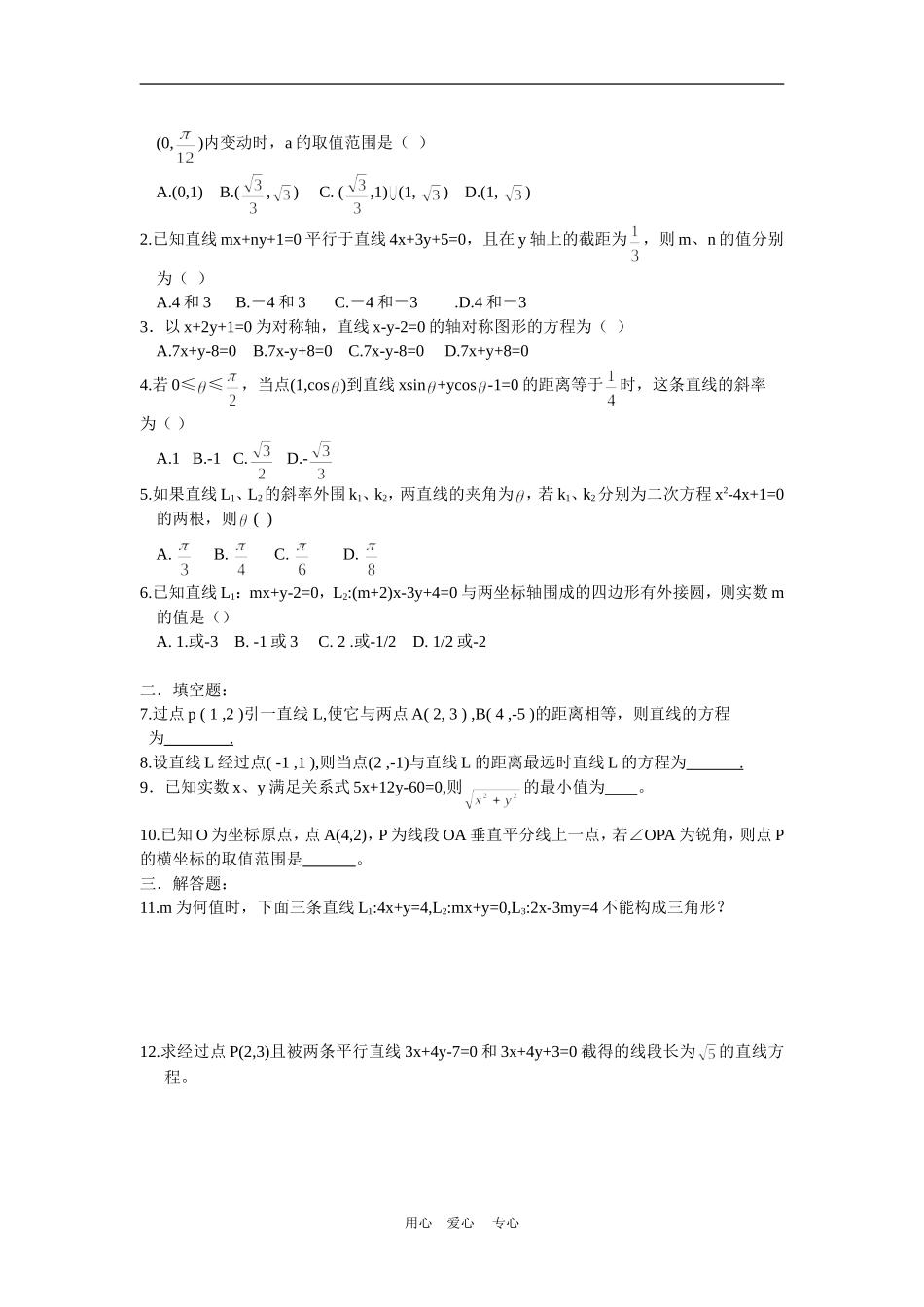 高三数学高考一本通解析几何第一轮复习第二课时 两条直线的位置关系教案人教版_第3页
