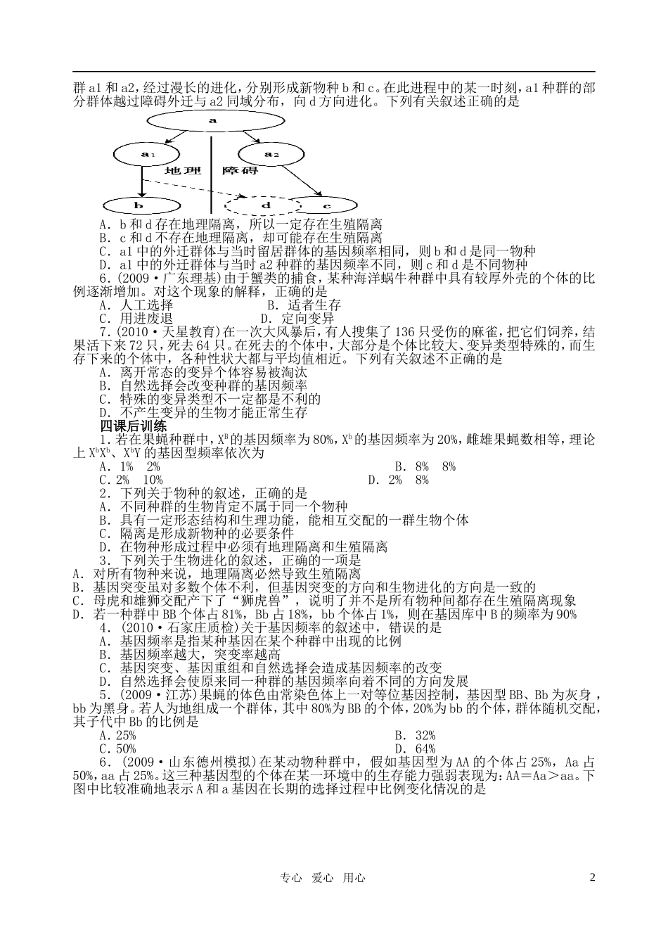 高三生物一轮复习 生物进化精品学案 新人教版_第2页