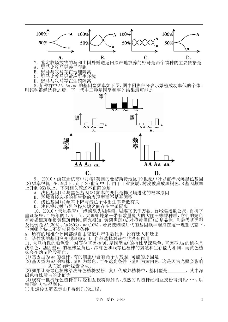 高三生物一轮复习 生物进化精品学案 新人教版_第3页