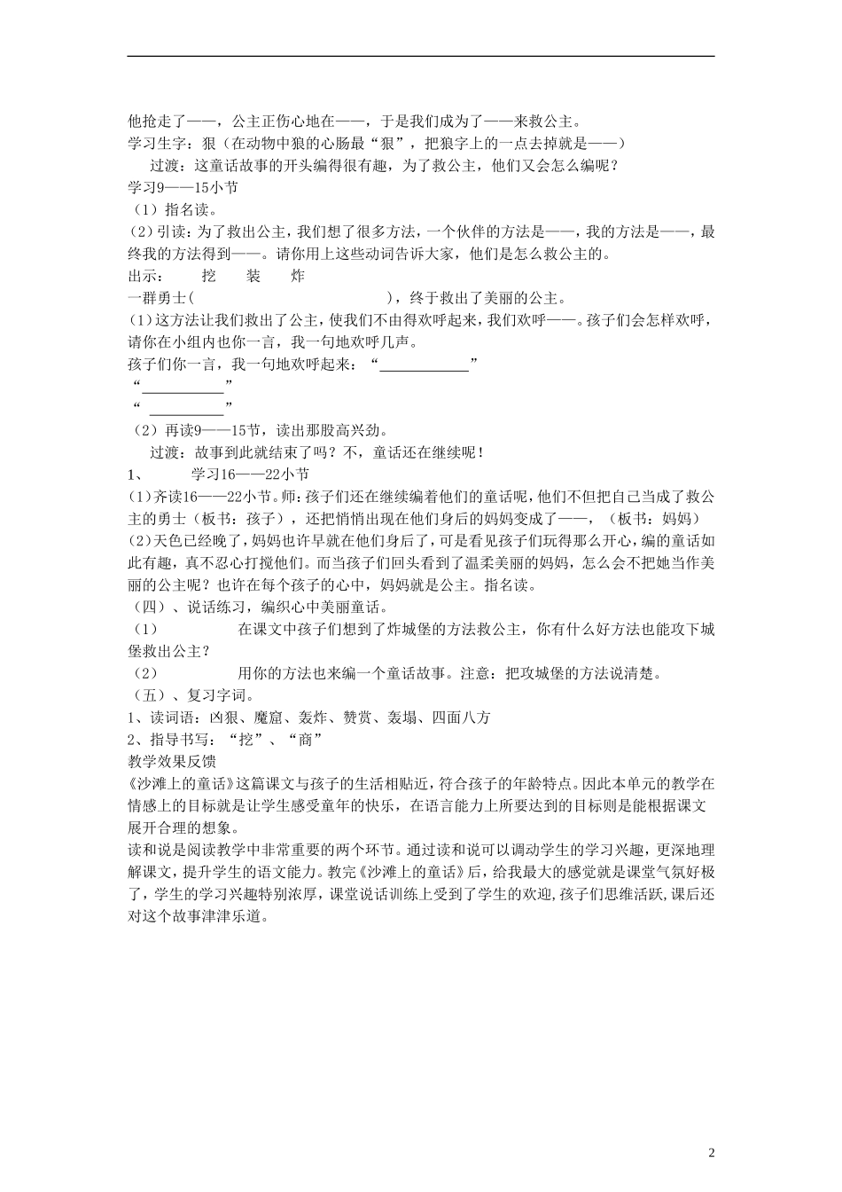 二年级语文下册 沙滩上的童话教案 沪教版_第2页