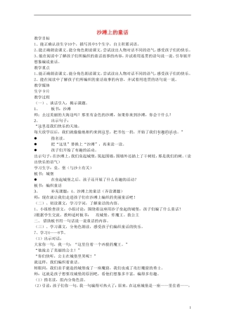 二年级语文下册 沙滩上的童话教案 沪教版