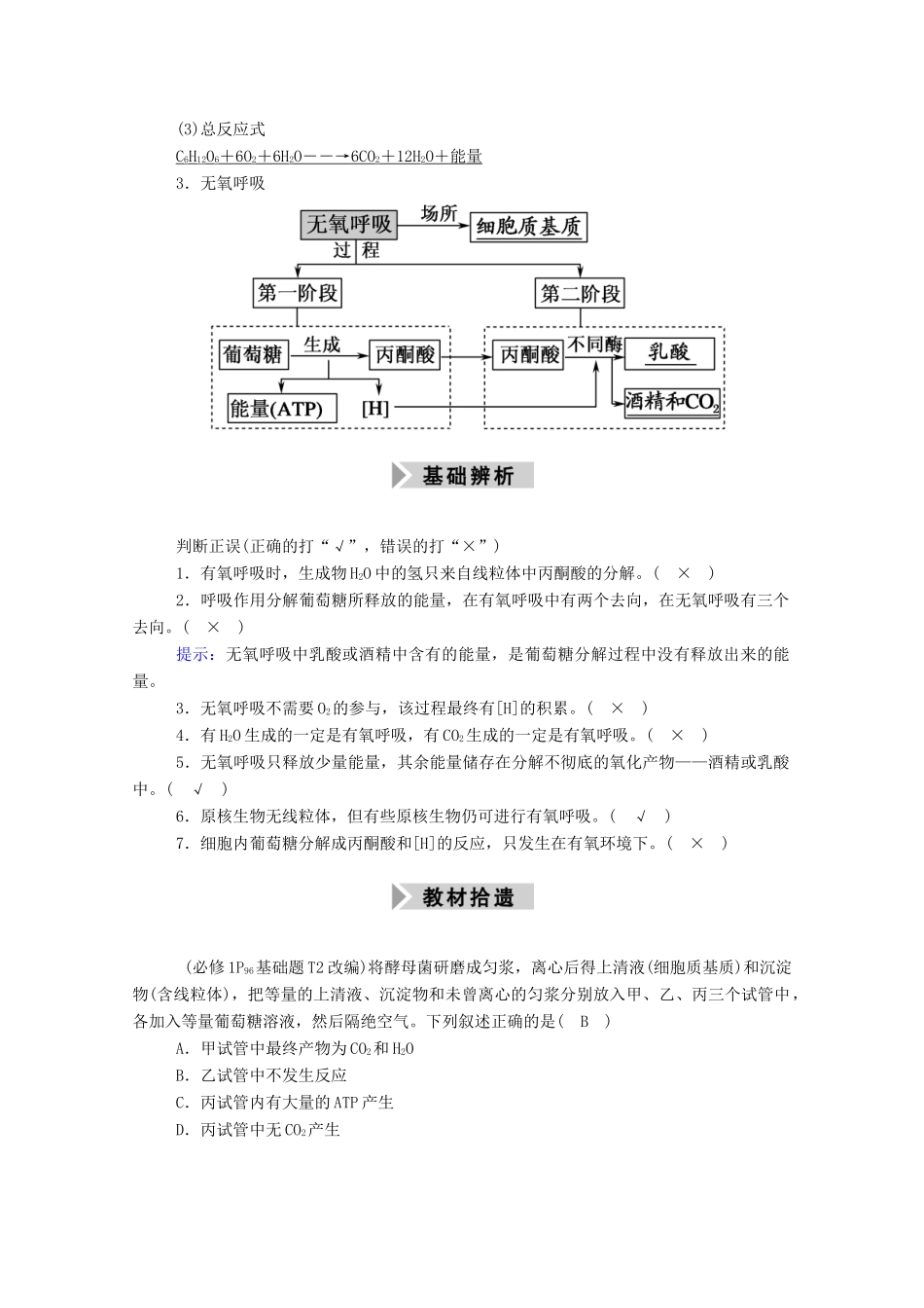 高考生物一轮复习 第三单元 细胞的能量供应和利用 第9讲 ATP的主要来源——细胞呼吸学案 新人教版-新人教版高三全册生物学案_第2页