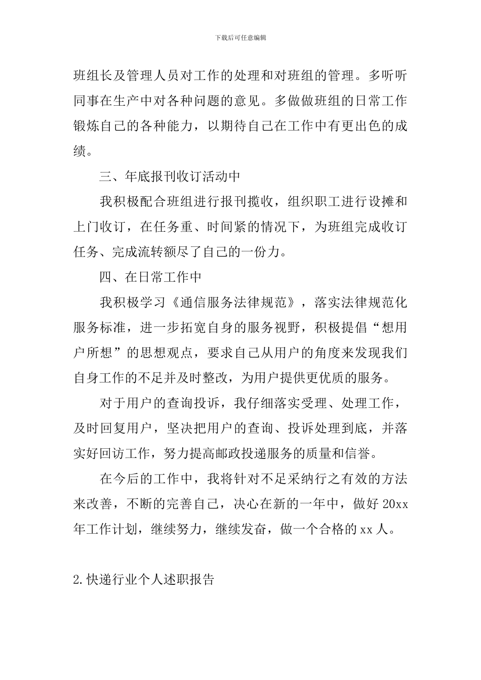 快递行业个人述职报告_第2页