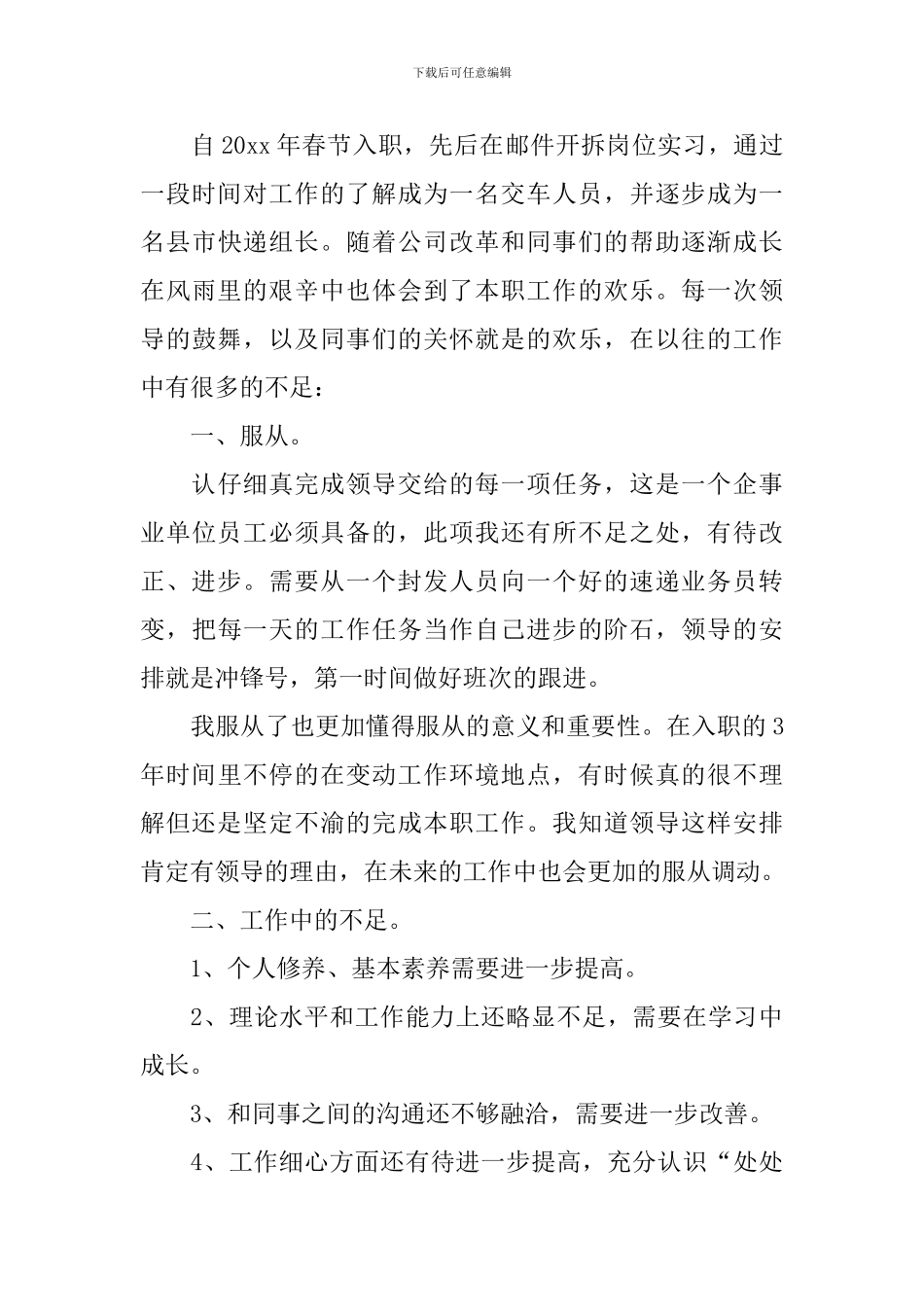 快递行业个人述职报告_第3页