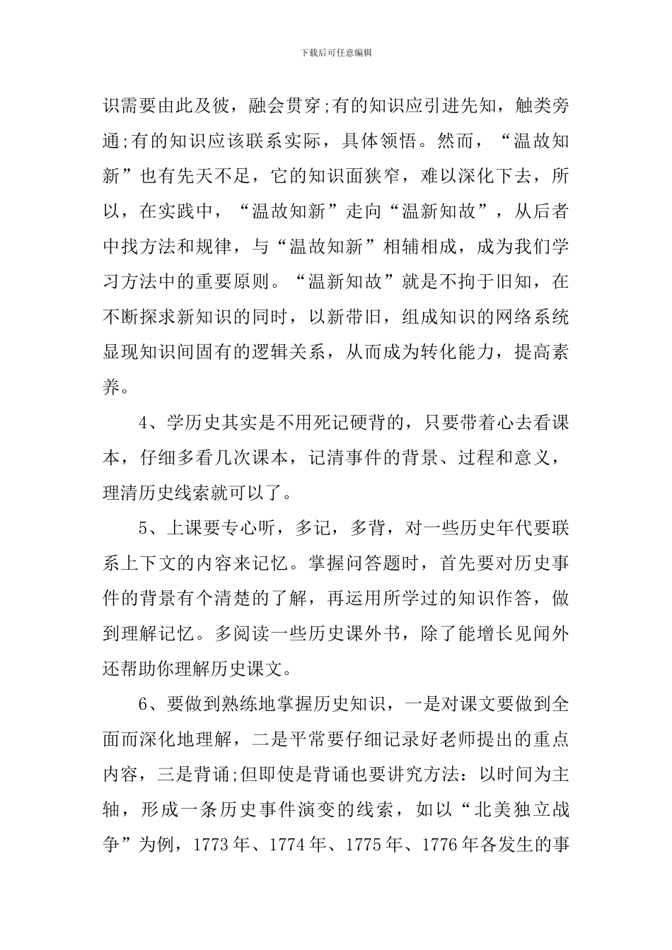 高一历史学习方法整理_第2页
