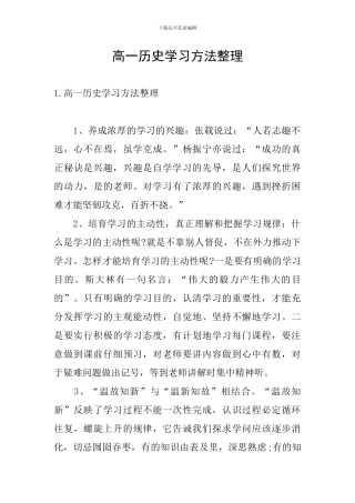 高一历史学习方法整理