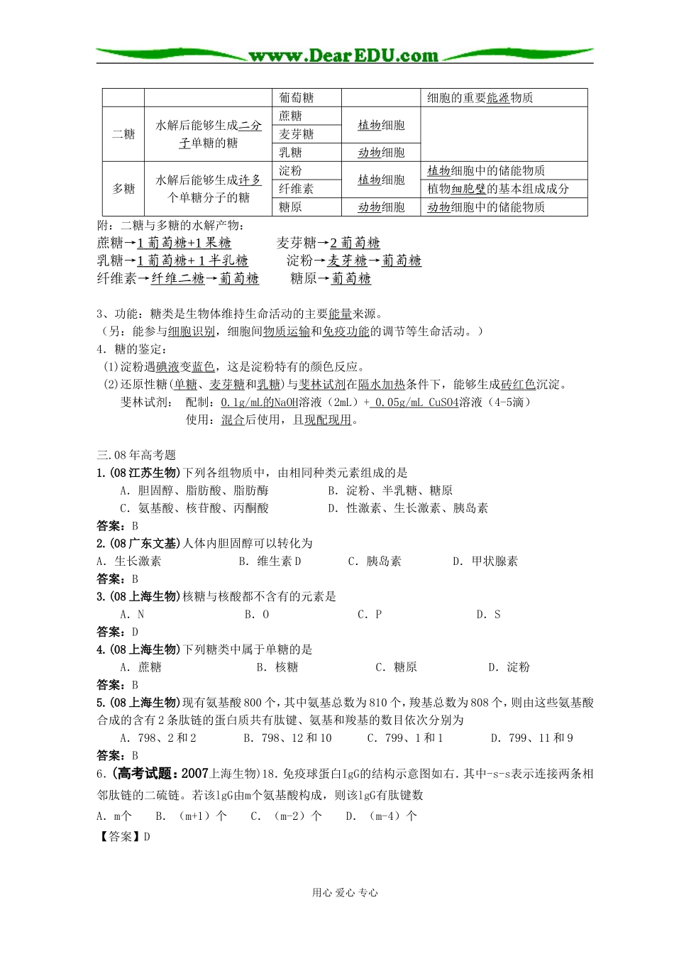蛋白质和糖类的结构与功能_第3页