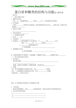 蛋白质和糖类的结构与功能