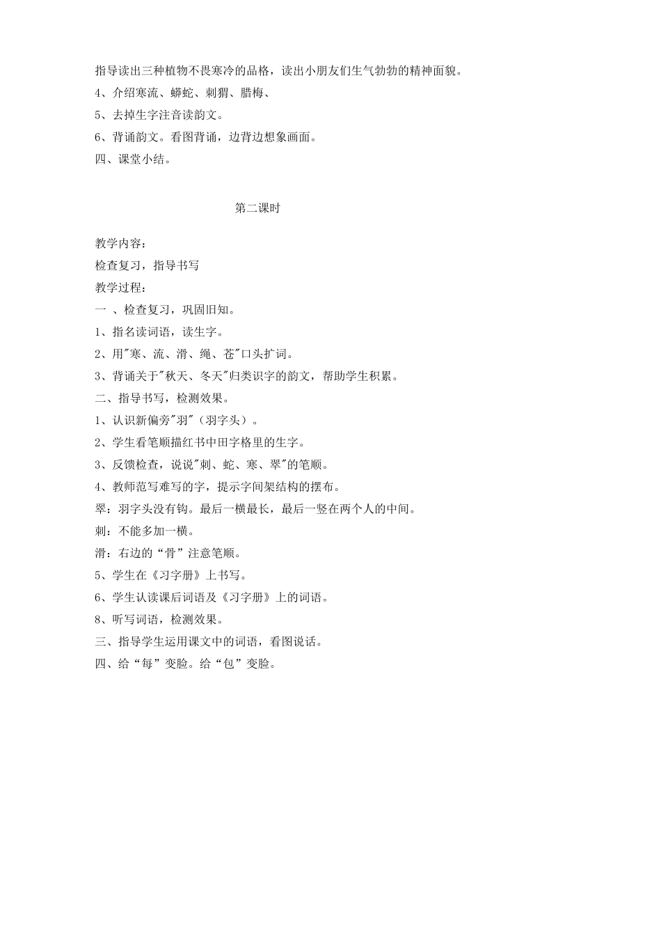 二年级语文上册 识字（二）识字5教案 苏教版-苏教版小学二年级上册语文教案_第2页