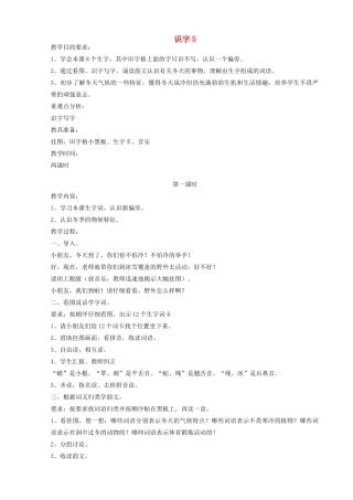 二年级语文上册 识字（二）识字5教案 苏教版-苏教版小学二年级上册语文教案