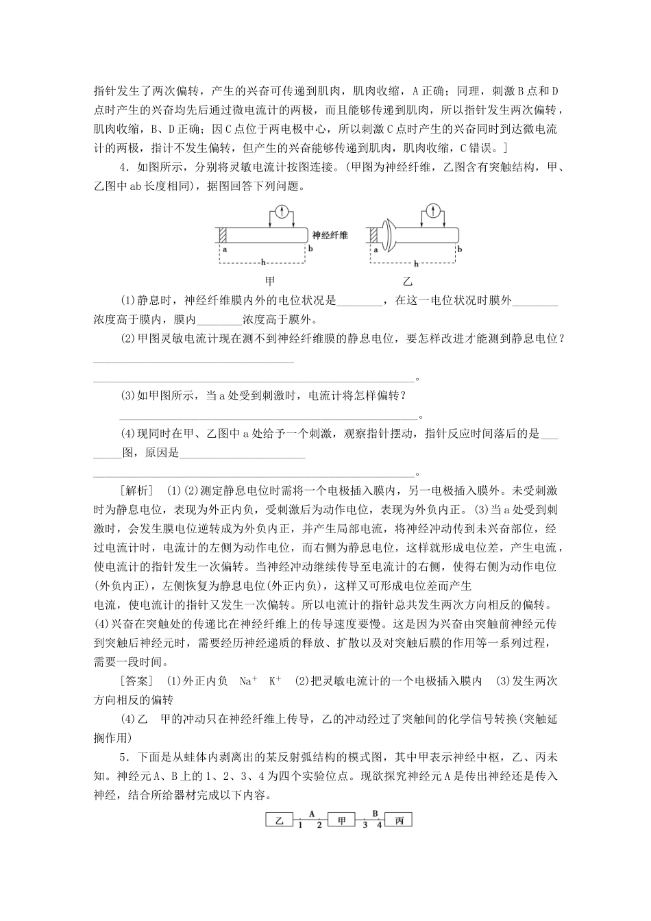 高中生物 第2章 生物个体的稳态 微专题突破1 关于兴奋传导与电流表指针偏转问题的分析学案 苏教版必修3-苏教版高中必修3生物学案_第3页