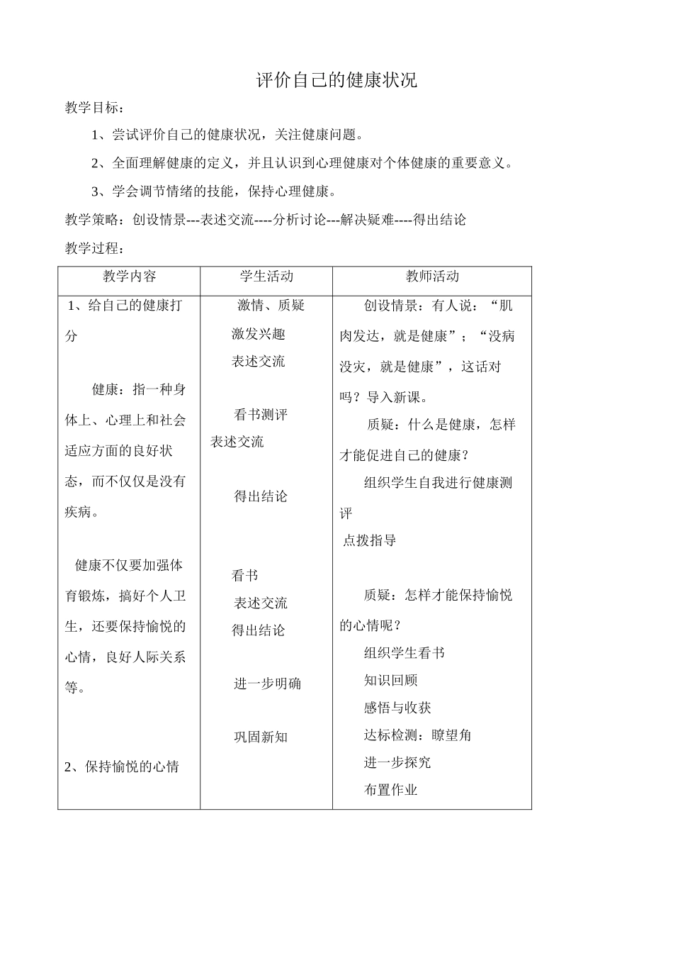 八年级生物新课标人教版评价自己的健康状况3_第1页