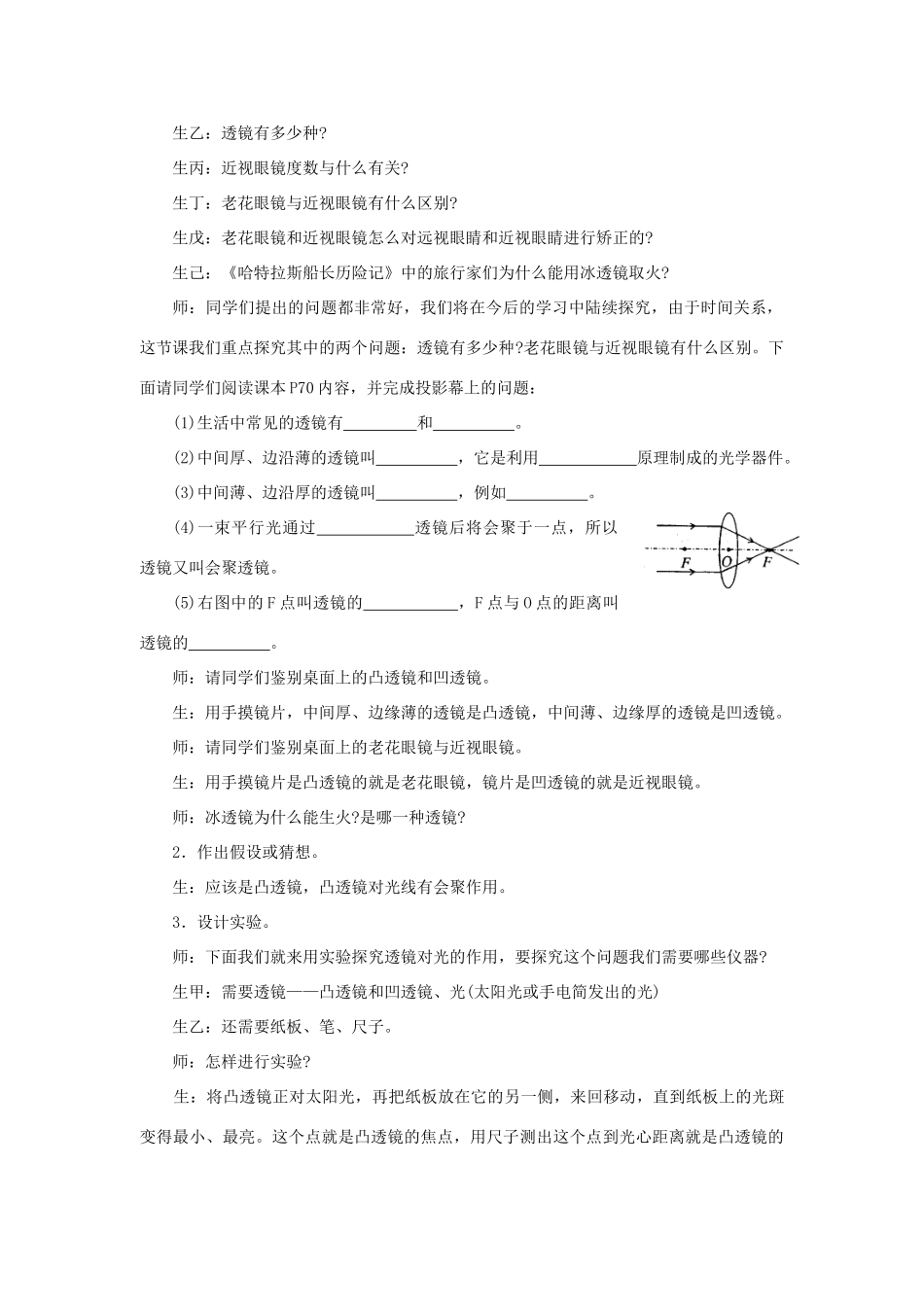 八年级物理全册 第4章 多彩的光 第5节 科学探究 凸透镜成像教案1 （新版）沪科版-（新版）沪科版初中八年级全册物理教案_第2页
