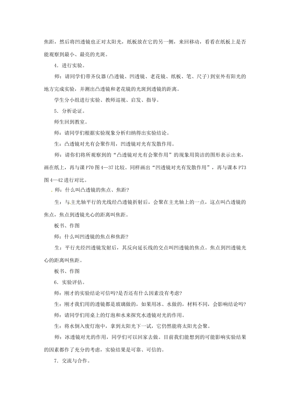 八年级物理全册 第4章 多彩的光 第5节 科学探究 凸透镜成像教案1 （新版）沪科版-（新版）沪科版初中八年级全册物理教案_第3页