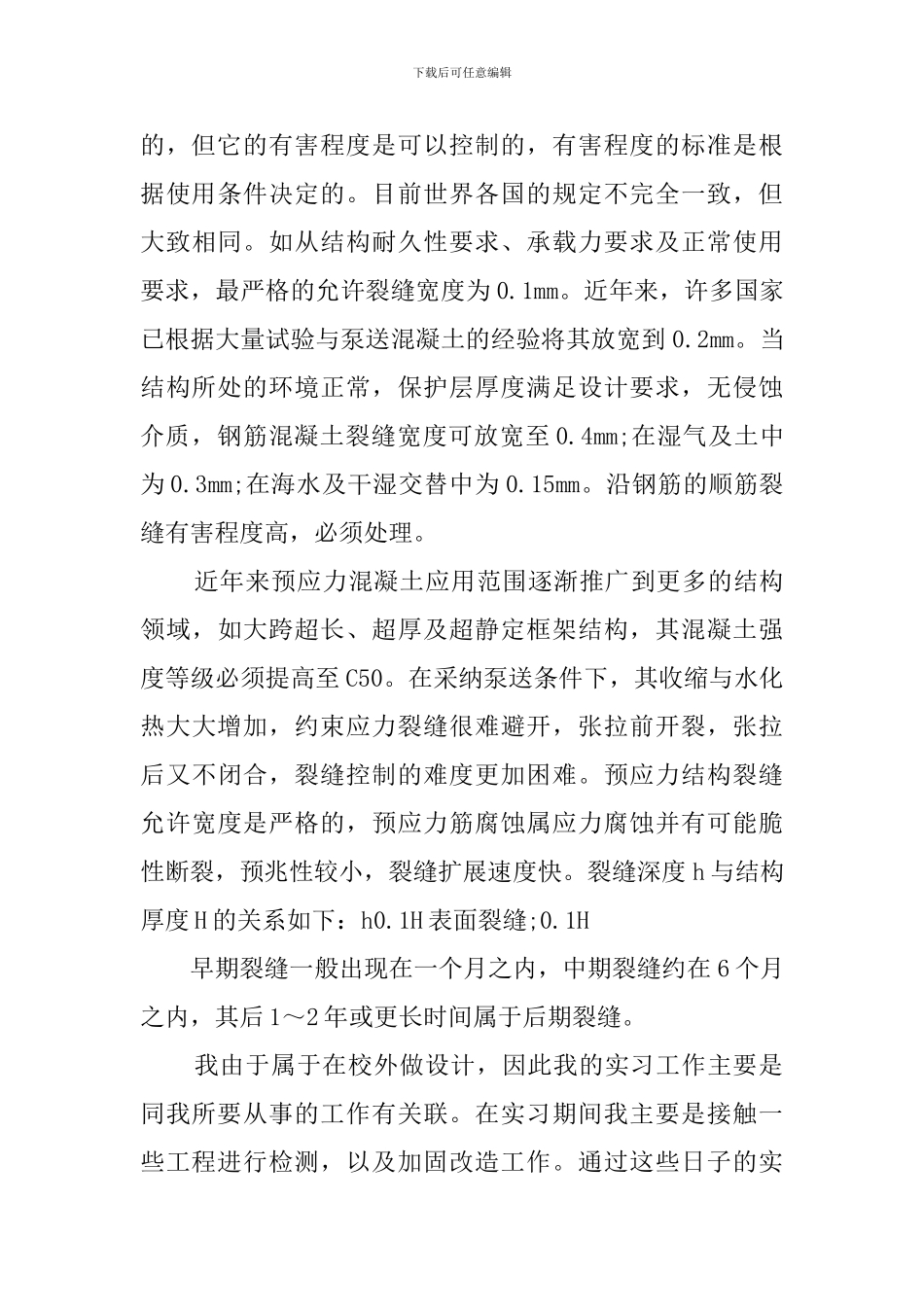 建筑设计专业学生毕业实习报告范文_第3页