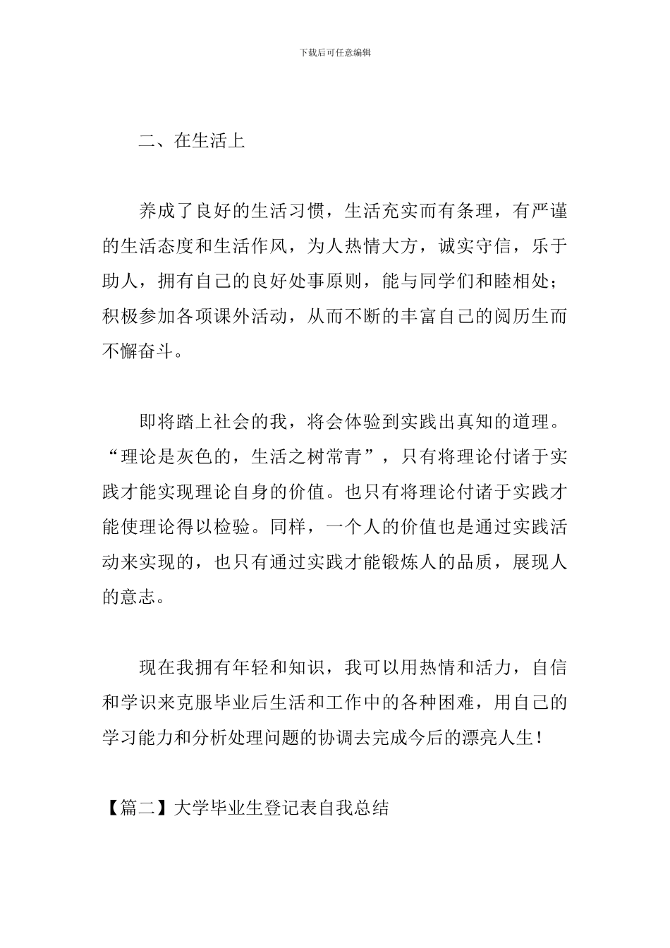 大学毕业生登记表自我总结_第2页