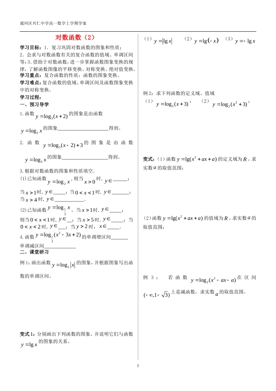 对数函数2.qfa_第1页