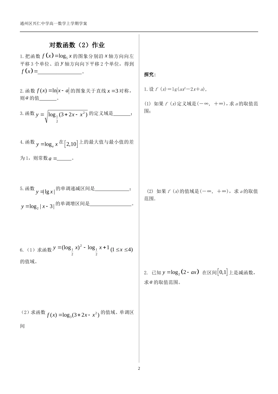 对数函数2.qfa_第2页