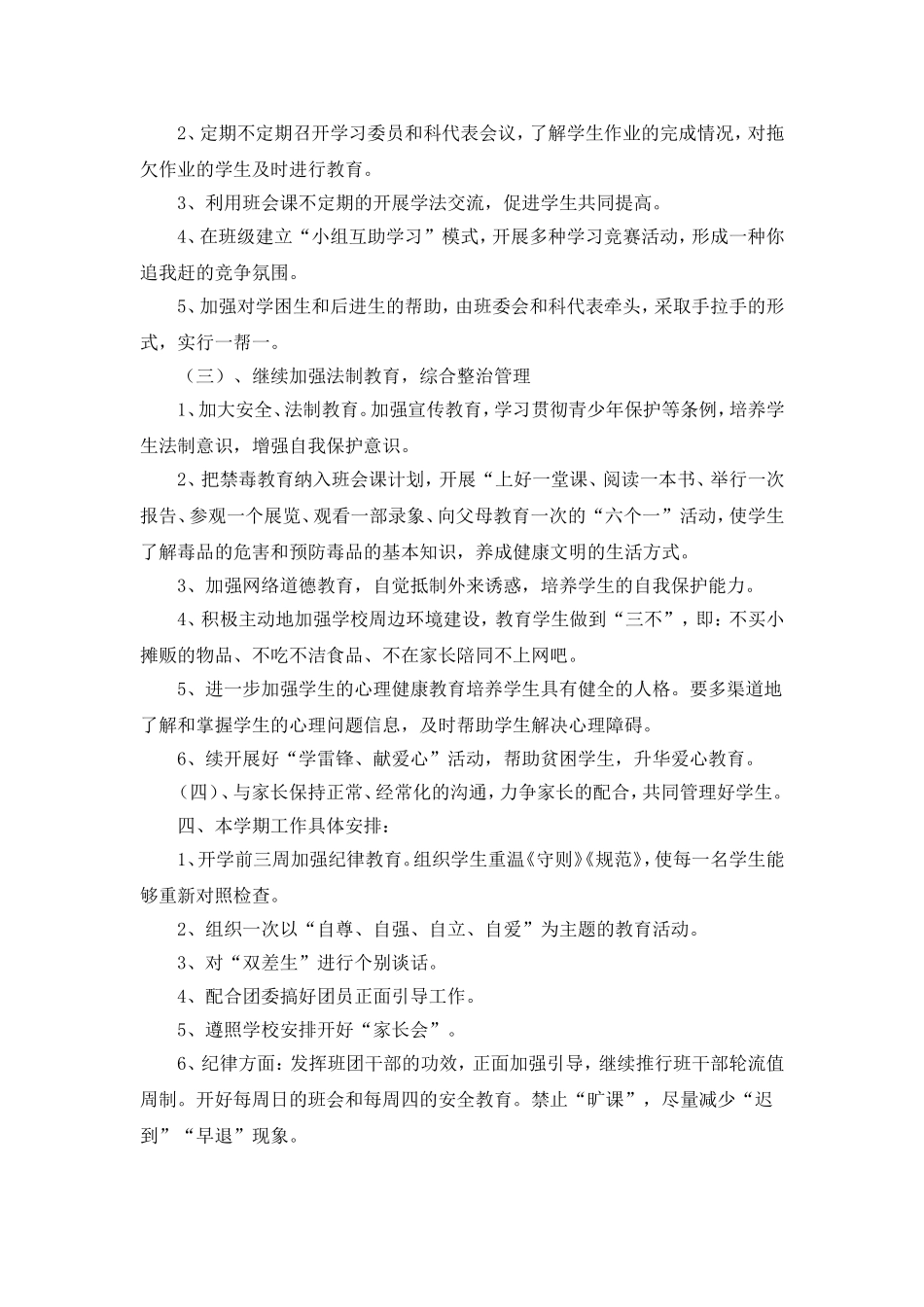 九年级班务工作计划_第2页