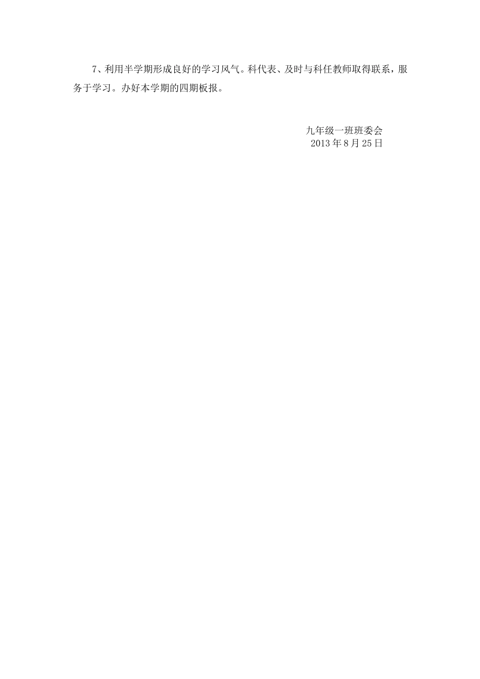 九年级班务工作计划_第3页