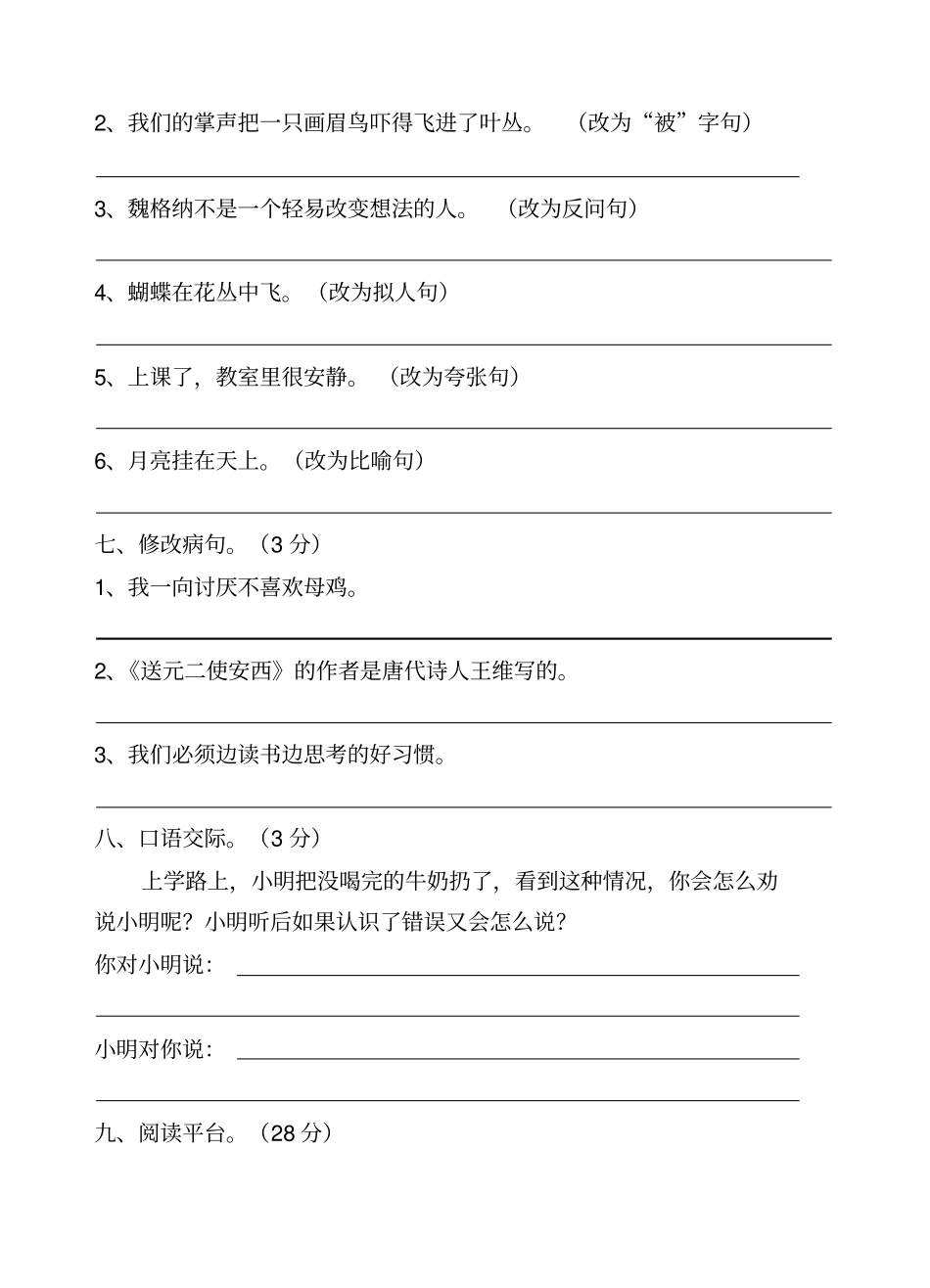 【精品】昆明官渡区四年级上册语文期末学业质量考试卷全国通用_第3页