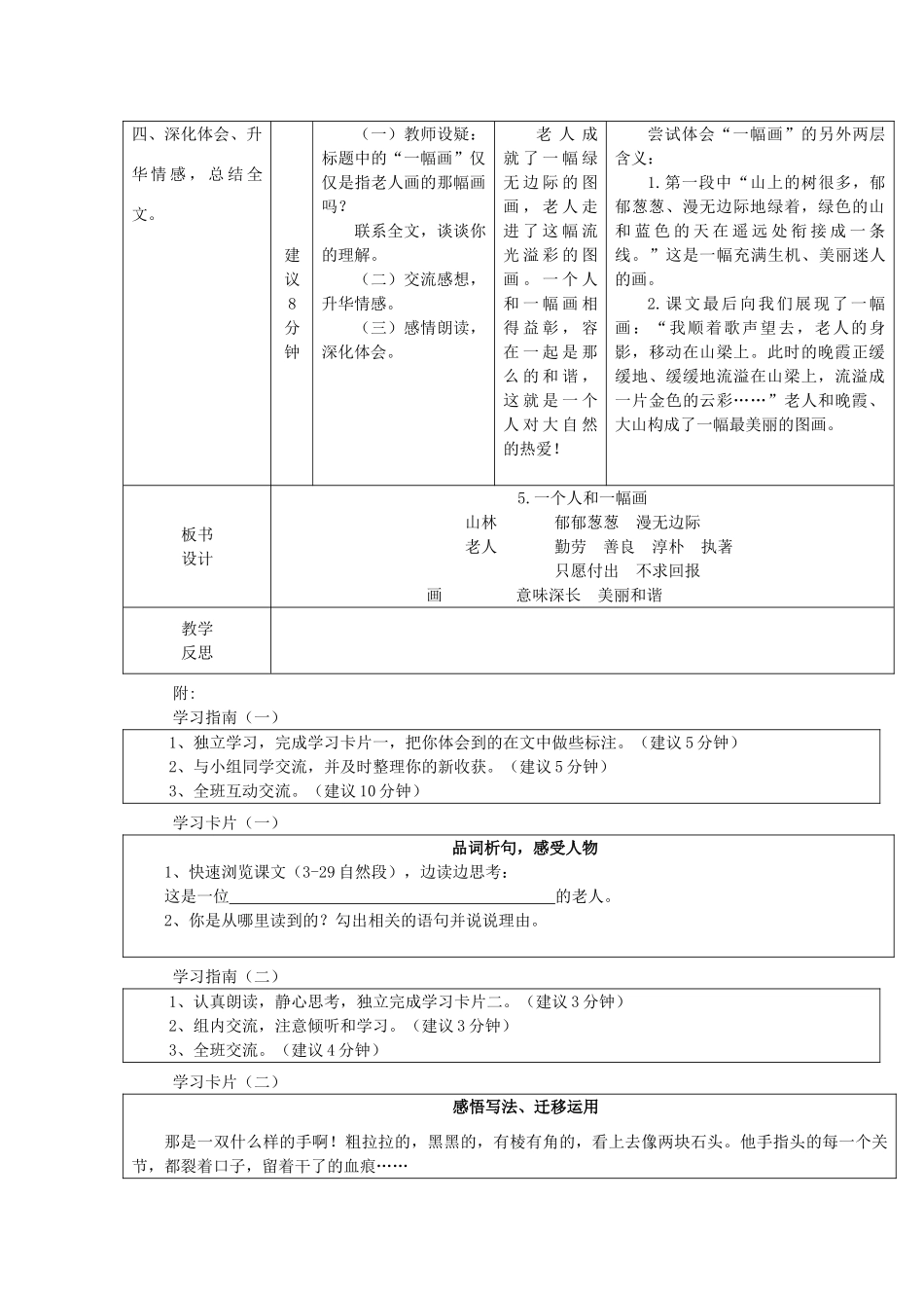 春六年级语文下册《一个人和一幅画》教案1 冀教版-冀教版小学六年级下册语文教案_第3页