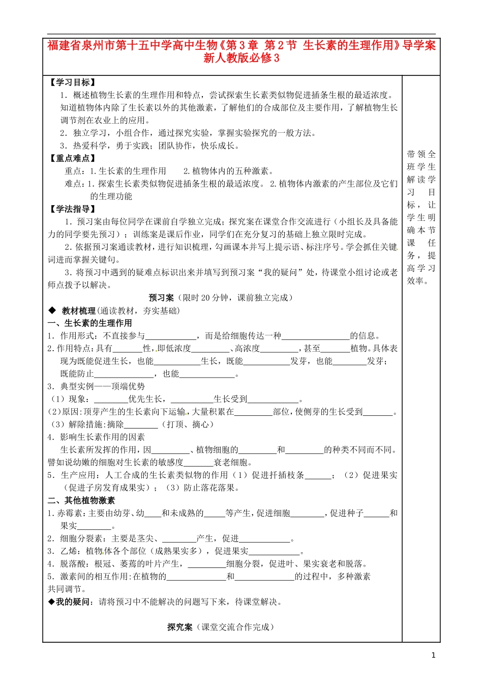 福建省泉州市第十五中学高中生物《第3章 第2节 生长素的生理作用》导学案 新人教版必修3_第1页
